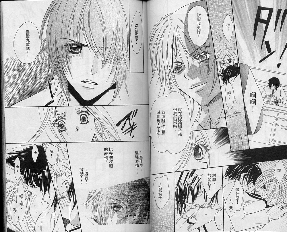 溺爱无罪韩漫全集-VOL01无删减无遮挡章节图片 