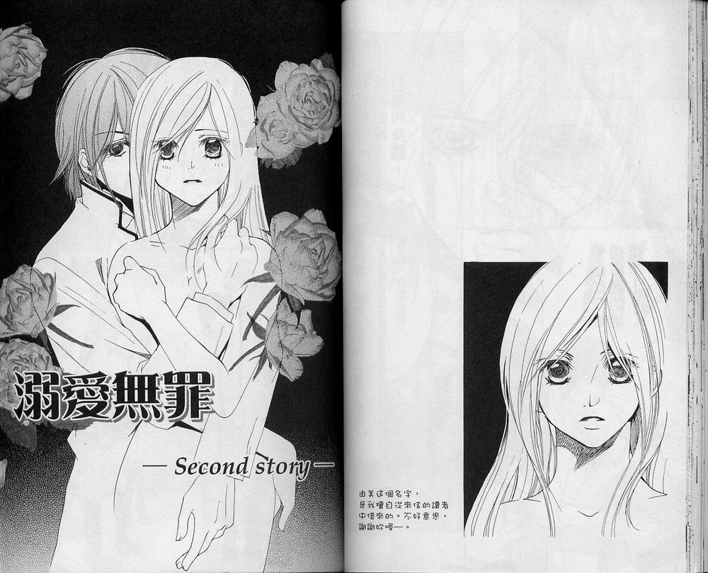溺爱无罪韩漫全集-VOL01无删减无遮挡章节图片 