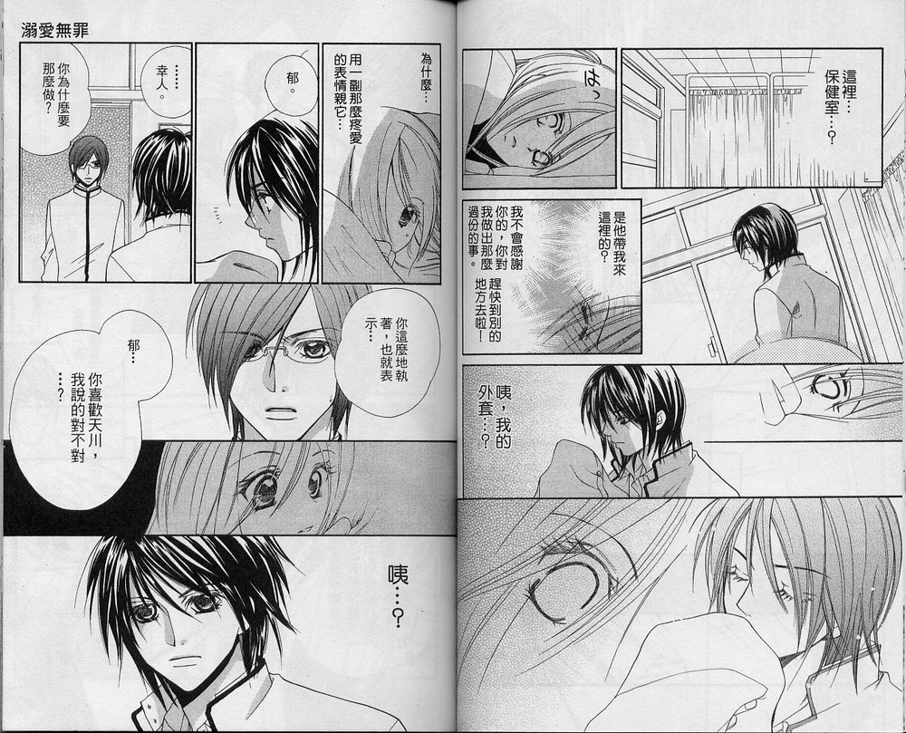 溺爱无罪韩漫全集-VOL01无删减无遮挡章节图片 