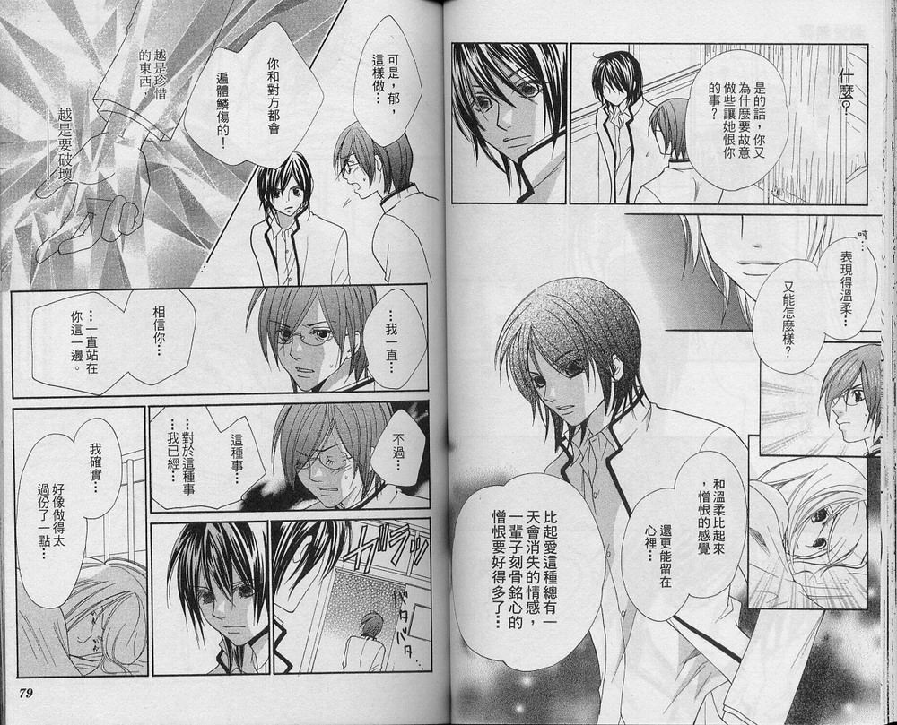 溺爱无罪韩漫全集-VOL01无删减无遮挡章节图片 