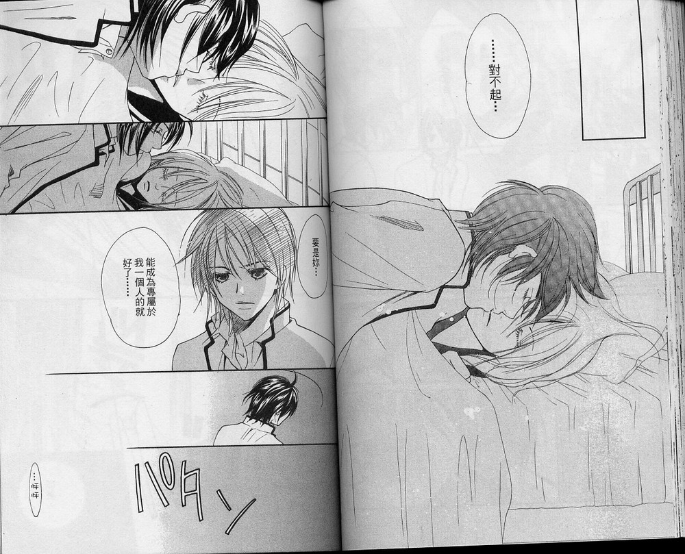 溺爱无罪韩漫全集-VOL01无删减无遮挡章节图片 