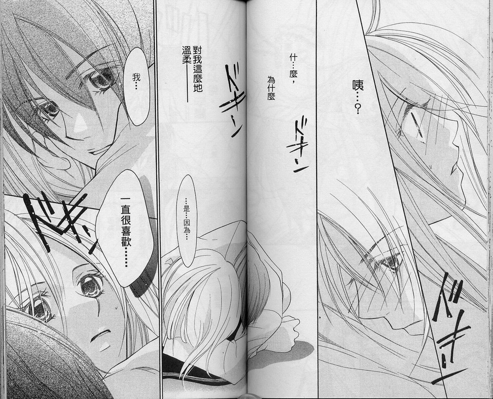 溺爱无罪韩漫全集-VOL01无删减无遮挡章节图片 