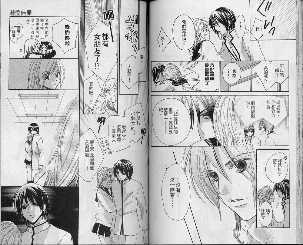 溺爱无罪韩漫全集-VOL01无删减无遮挡章节图片 