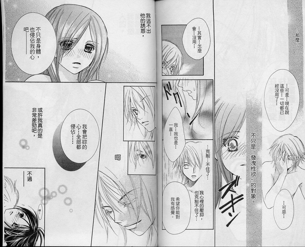 溺爱无罪韩漫全集-VOL01无删减无遮挡章节图片 
