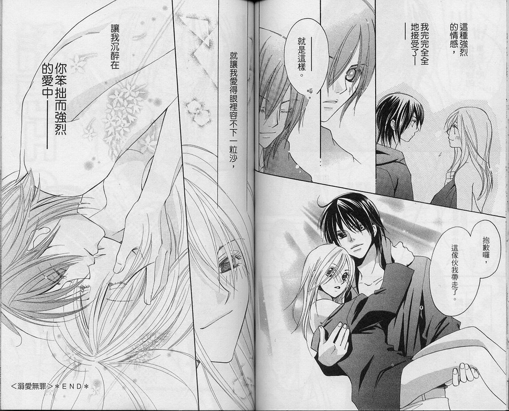 溺爱无罪韩漫全集-VOL01无删减无遮挡章节图片 