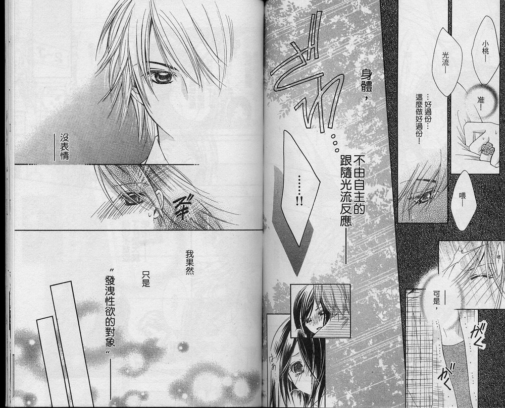 溺爱无罪韩漫全集-VOL01无删减无遮挡章节图片 
