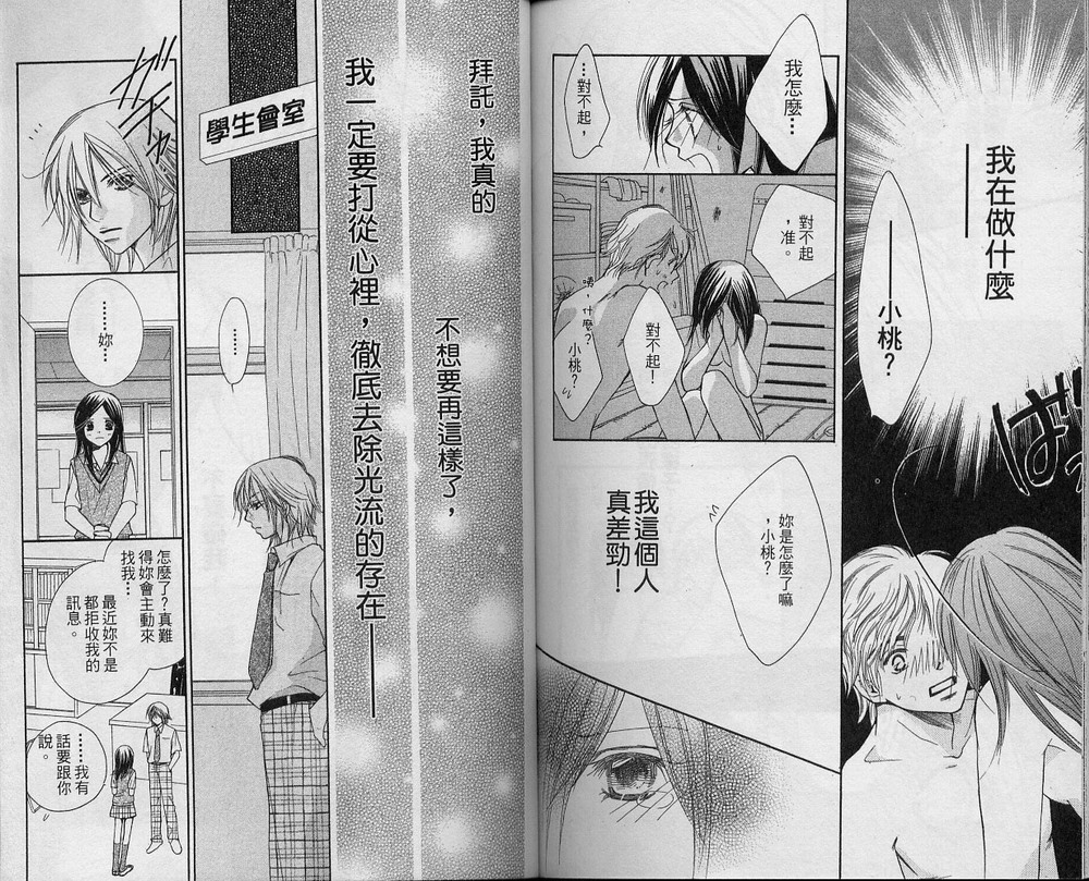溺爱无罪韩漫全集-VOL01无删减无遮挡章节图片 