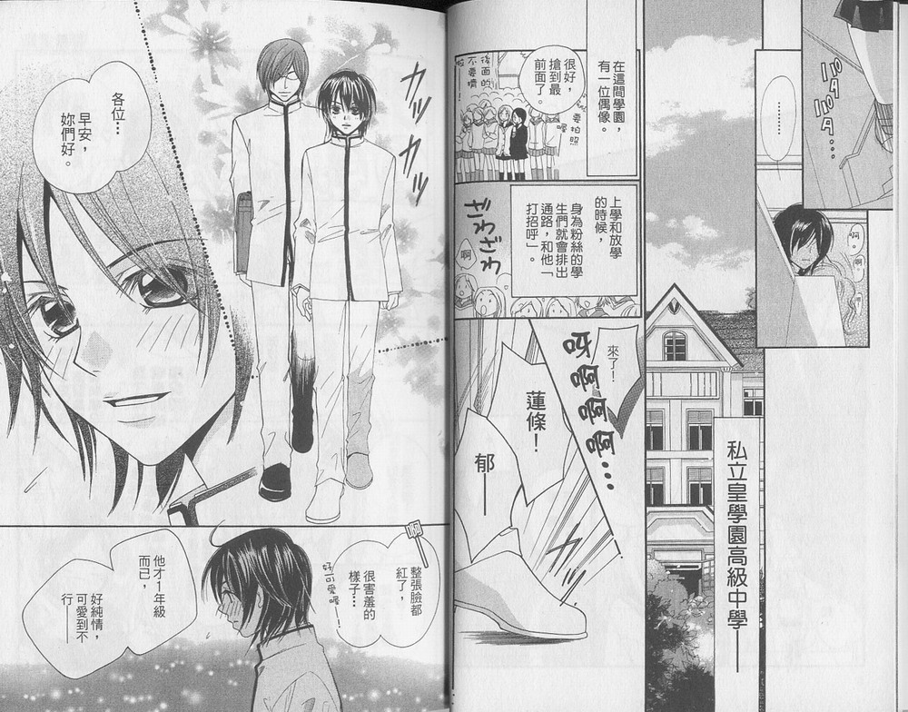 溺爱无罪韩漫全集-VOL01无删减无遮挡章节图片 