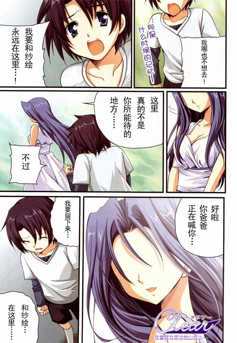 Clear-在曾经立足过的山丘上韩漫全集-第01话无删减无遮挡章节图片 