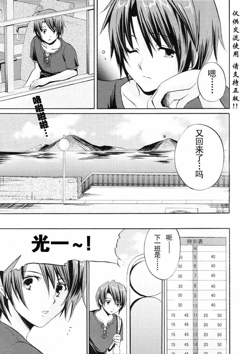 Clear-在曾经立足过的山丘上韩漫全集-第01话无删减无遮挡章节图片 