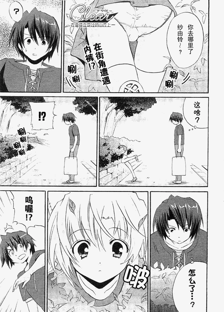 Clear-在曾经立足过的山丘上韩漫全集-第02话无删减无遮挡章节图片 