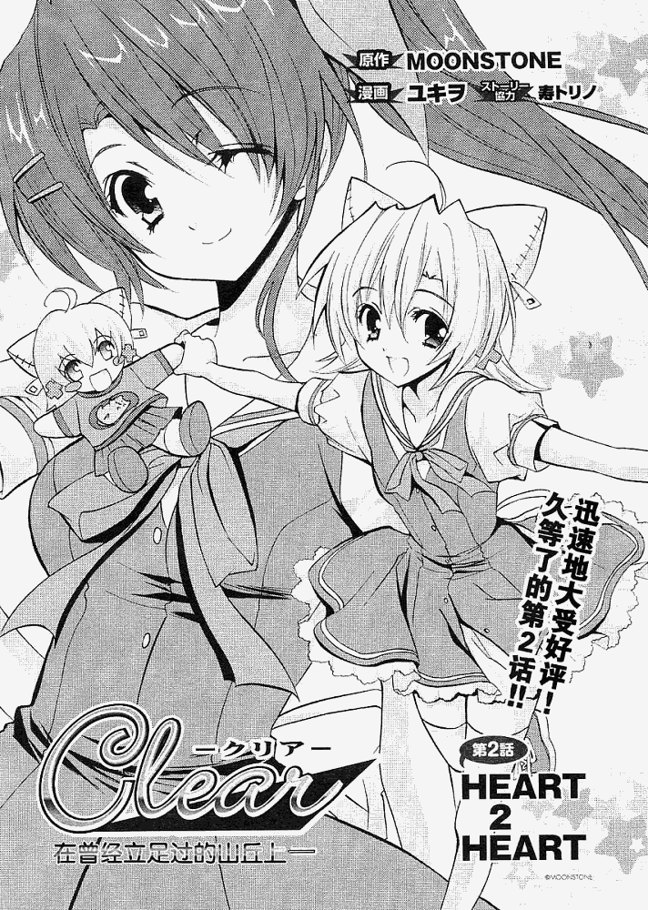 Clear-在曾经立足过的山丘上韩漫全集-第02话无删减无遮挡章节图片 