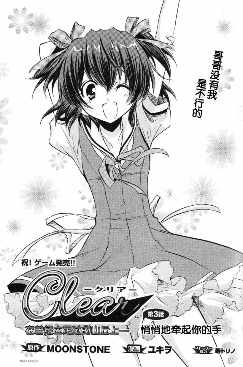 Clear-在曾经立足过的山丘上韩漫全集-第03话无删减无遮挡章节图片 