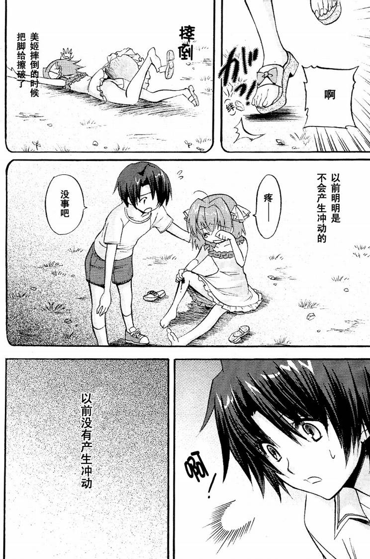 Clear-在曾经立足过的山丘上韩漫全集-第04话无删减无遮挡章节图片 
