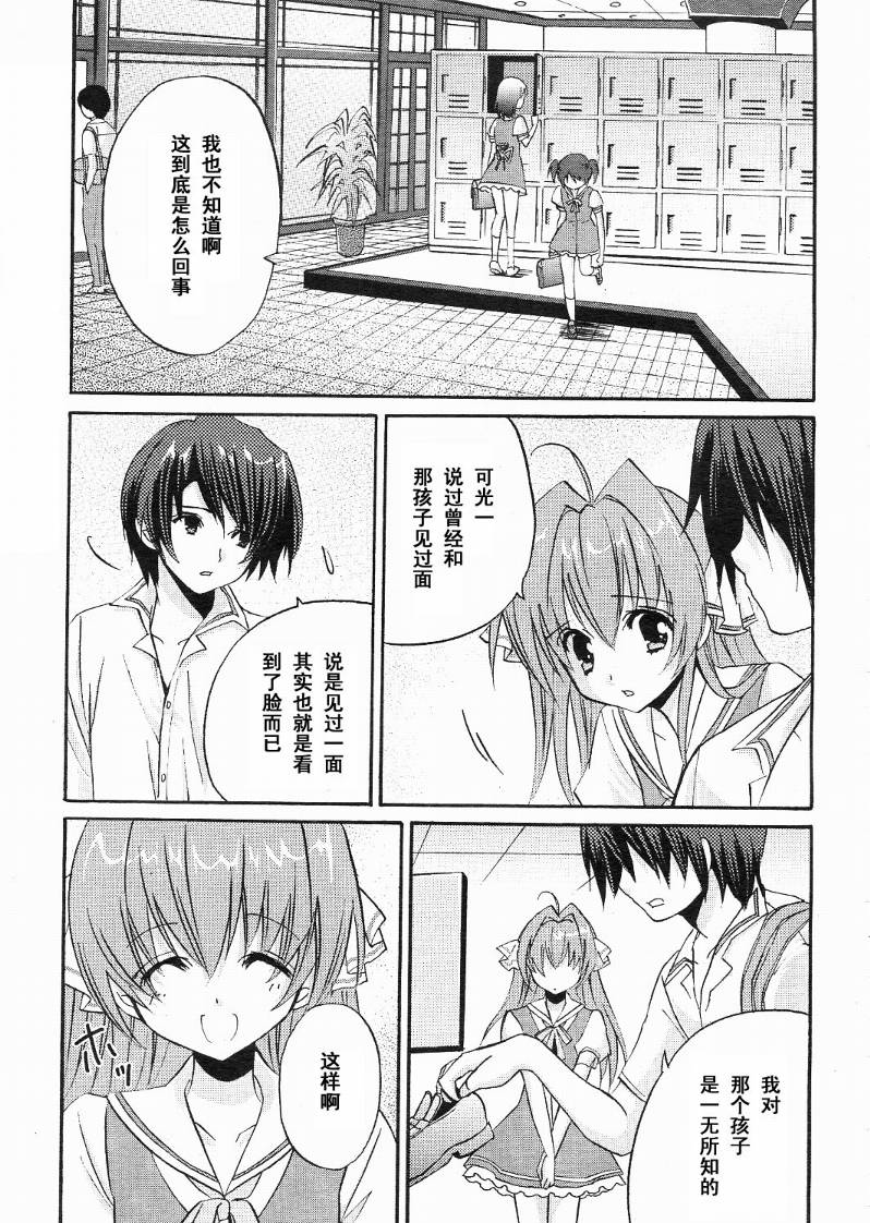 Clear-在曾经立足过的山丘上韩漫全集-第04话无删减无遮挡章节图片 