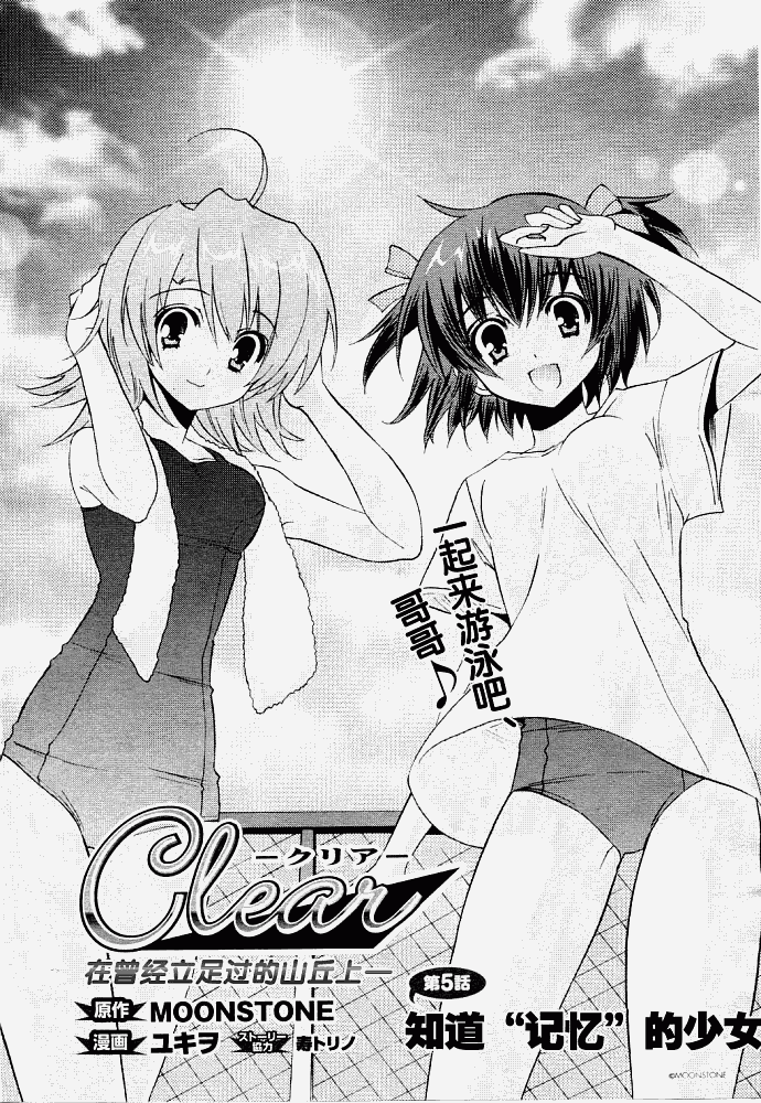 Clear-在曾经立足过的山丘上韩漫全集-第05话无删减无遮挡章节图片 