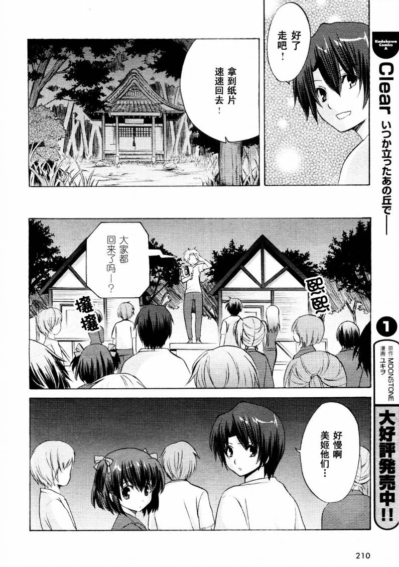 Clear-在曾经立足过的山丘上韩漫全集-第09话无删减无遮挡章节图片 