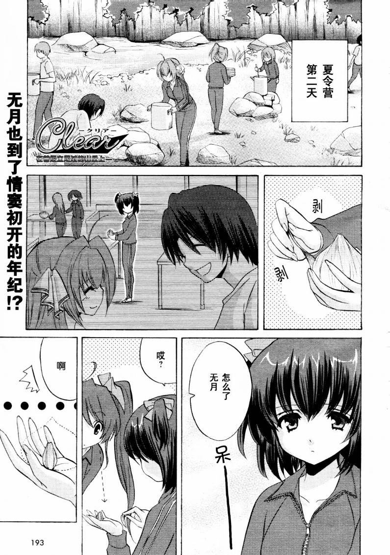 Clear-在曾经立足过的山丘上韩漫全集-第09话无删减无遮挡章节图片 