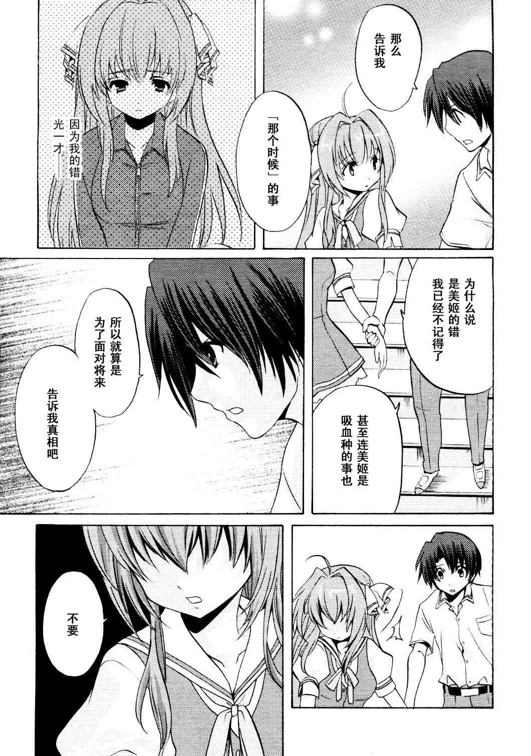 Clear-在曾经立足过的山丘上韩漫全集-第10话无删减无遮挡章节图片 