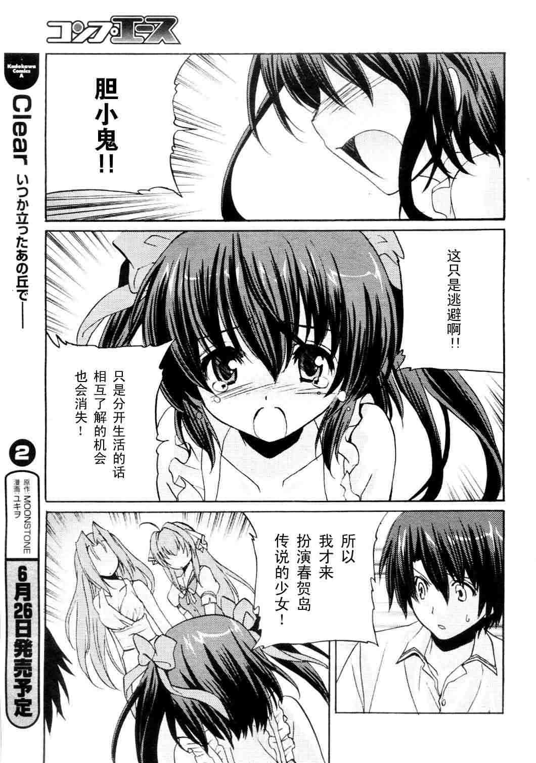 Clear-在曾经立足过的山丘上韩漫全集-第11话无删减无遮挡章节图片 