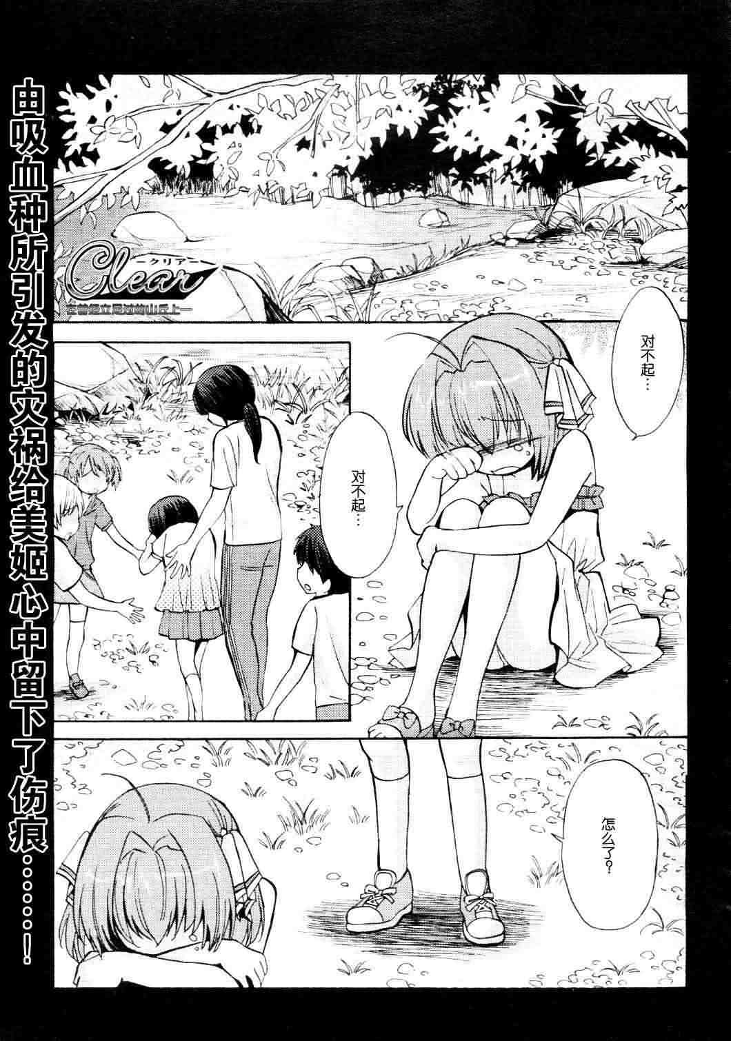 Clear-在曾经立足过的山丘上韩漫全集-第11话无删减无遮挡章节图片 
