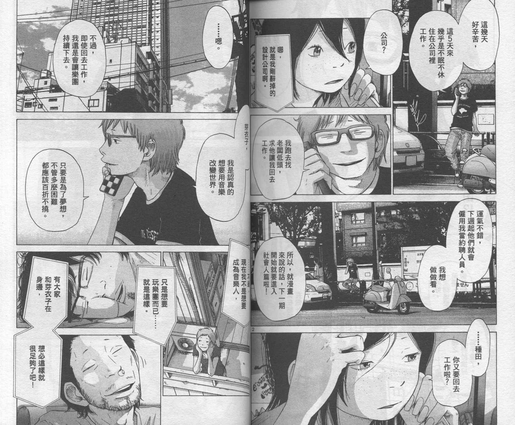 Solanin韩漫全集-VOL01无删减无遮挡章节图片 