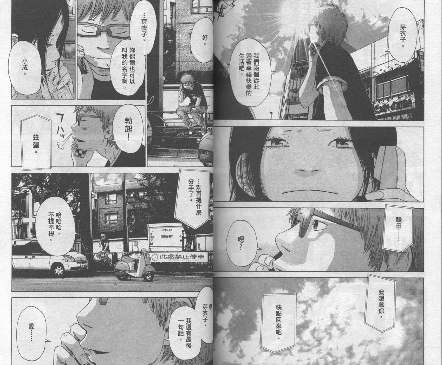 Solanin韩漫全集-VOL01无删减无遮挡章节图片 