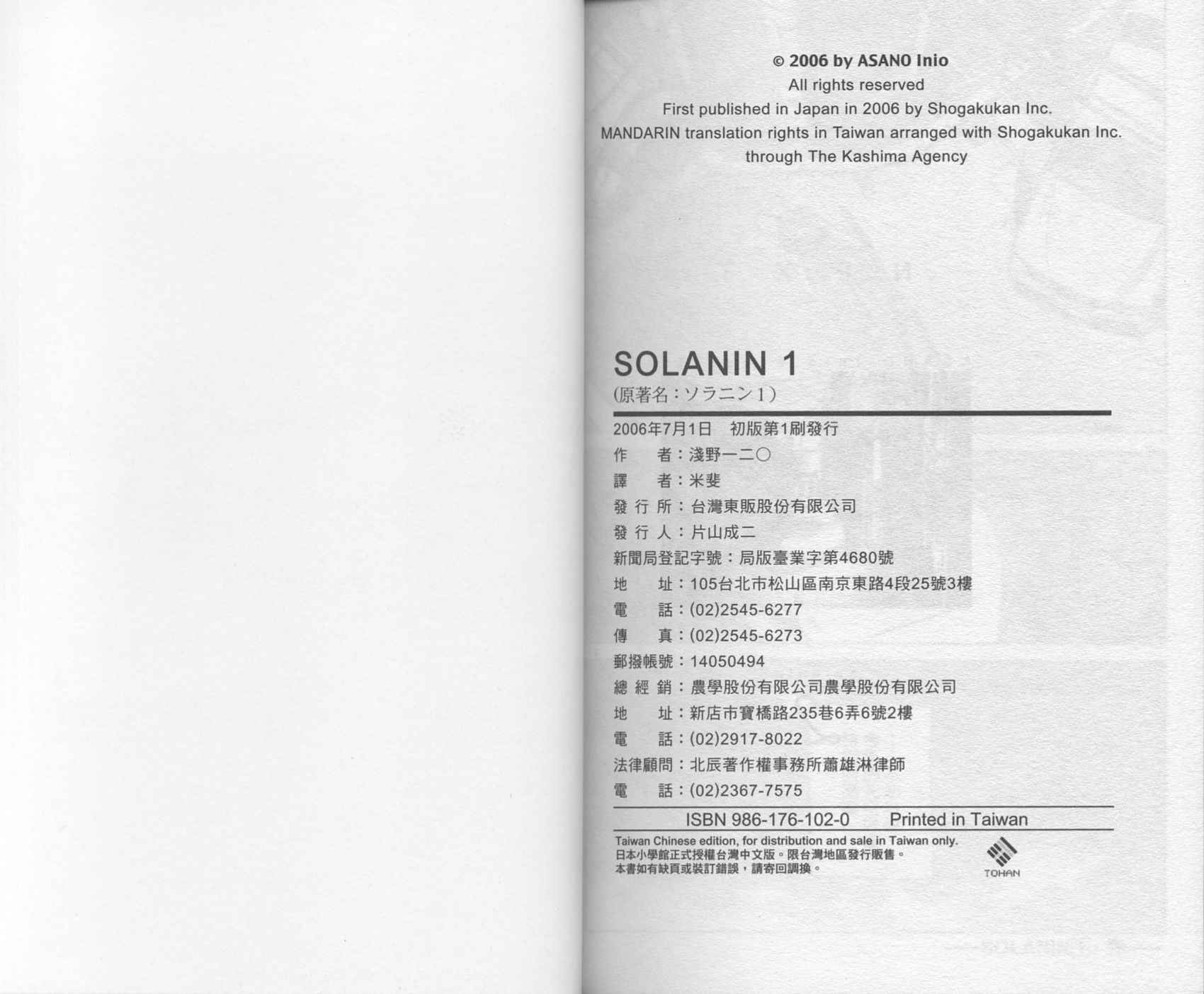 Solanin韩漫全集-VOL01无删减无遮挡章节图片 
