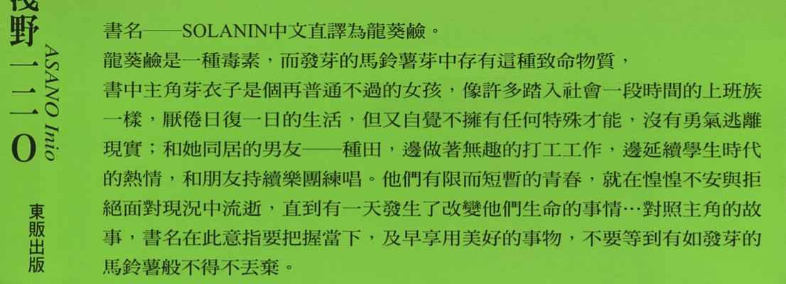 Solanin韩漫全集-VOL01无删减无遮挡章节图片 