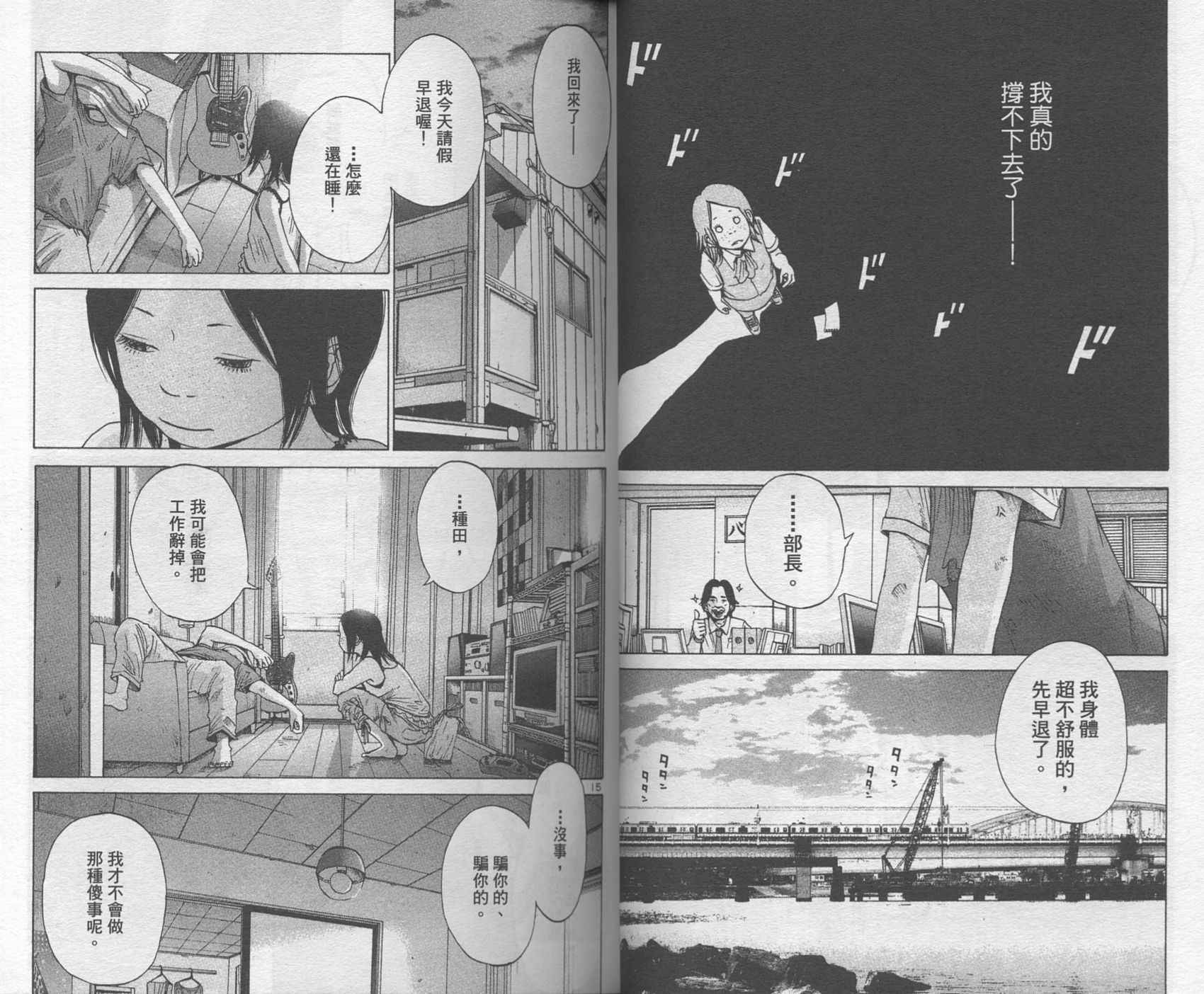 Solanin韩漫全集-VOL01无删减无遮挡章节图片 