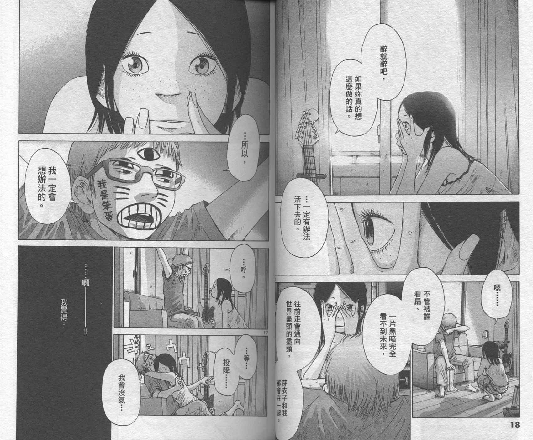 Solanin韩漫全集-VOL01无删减无遮挡章节图片 