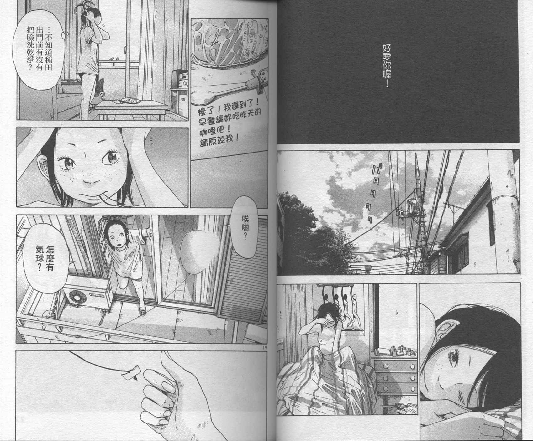 Solanin韩漫全集-VOL01无删减无遮挡章节图片 