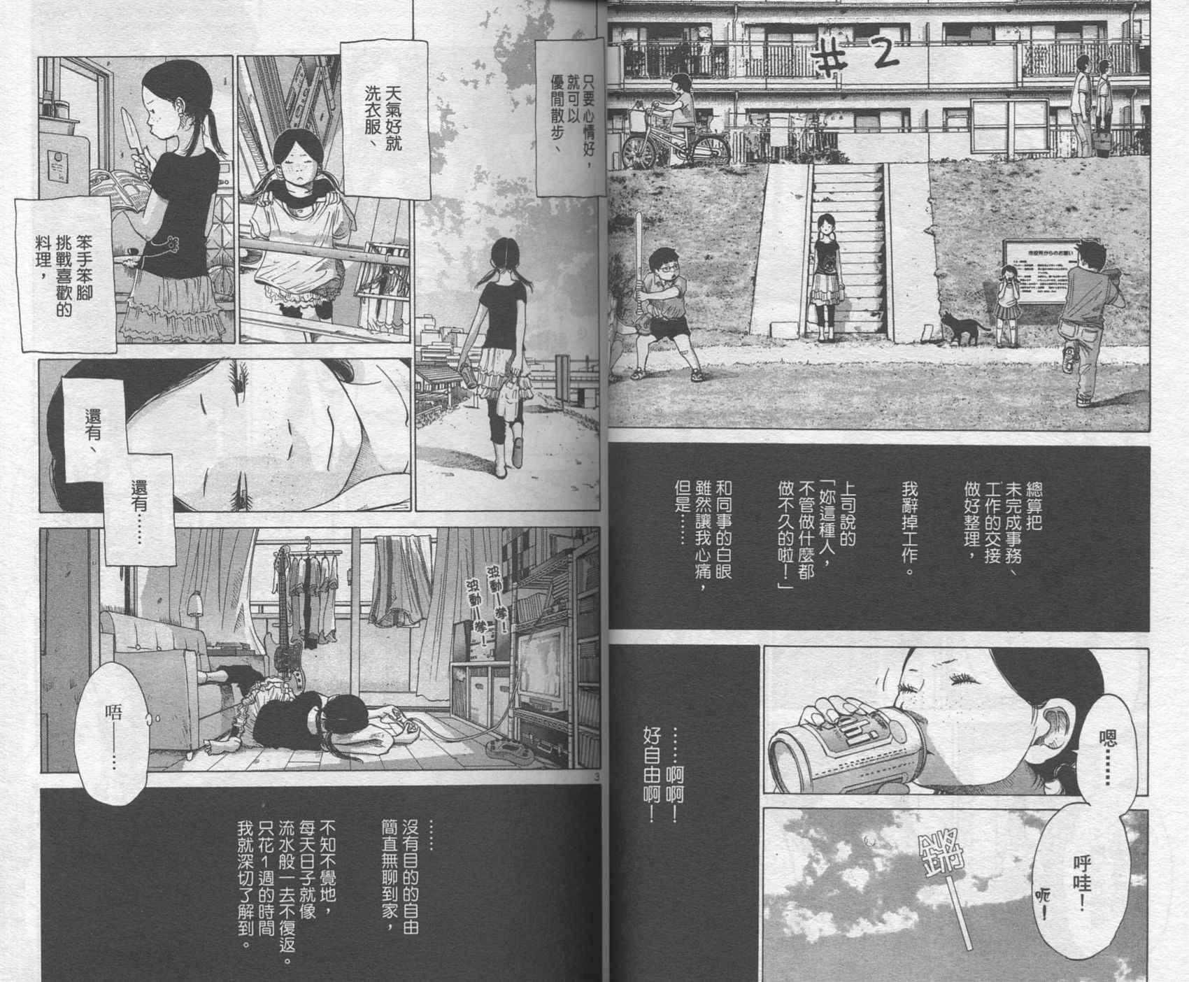 Solanin韩漫全集-VOL01无删减无遮挡章节图片 