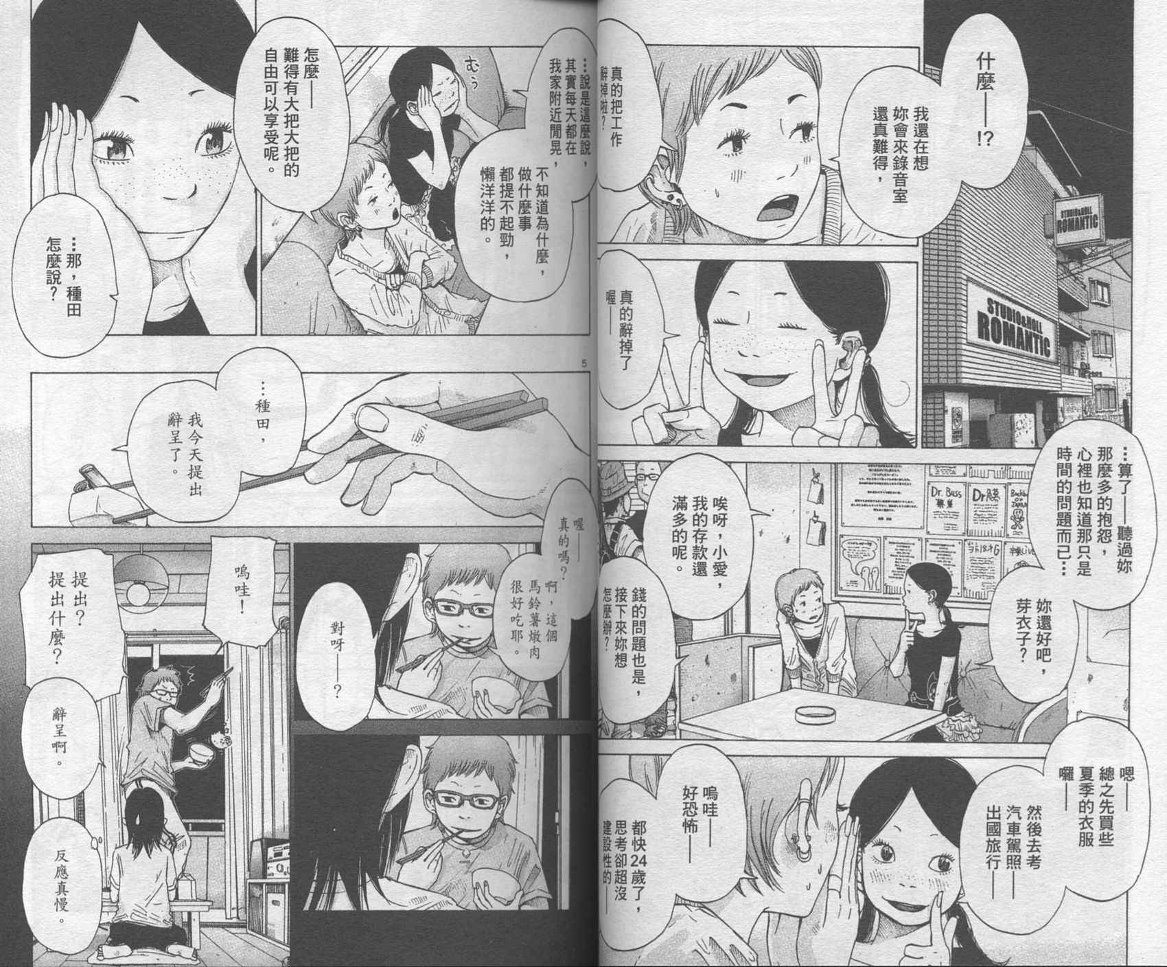 Solanin韩漫全集-VOL01无删减无遮挡章节图片 