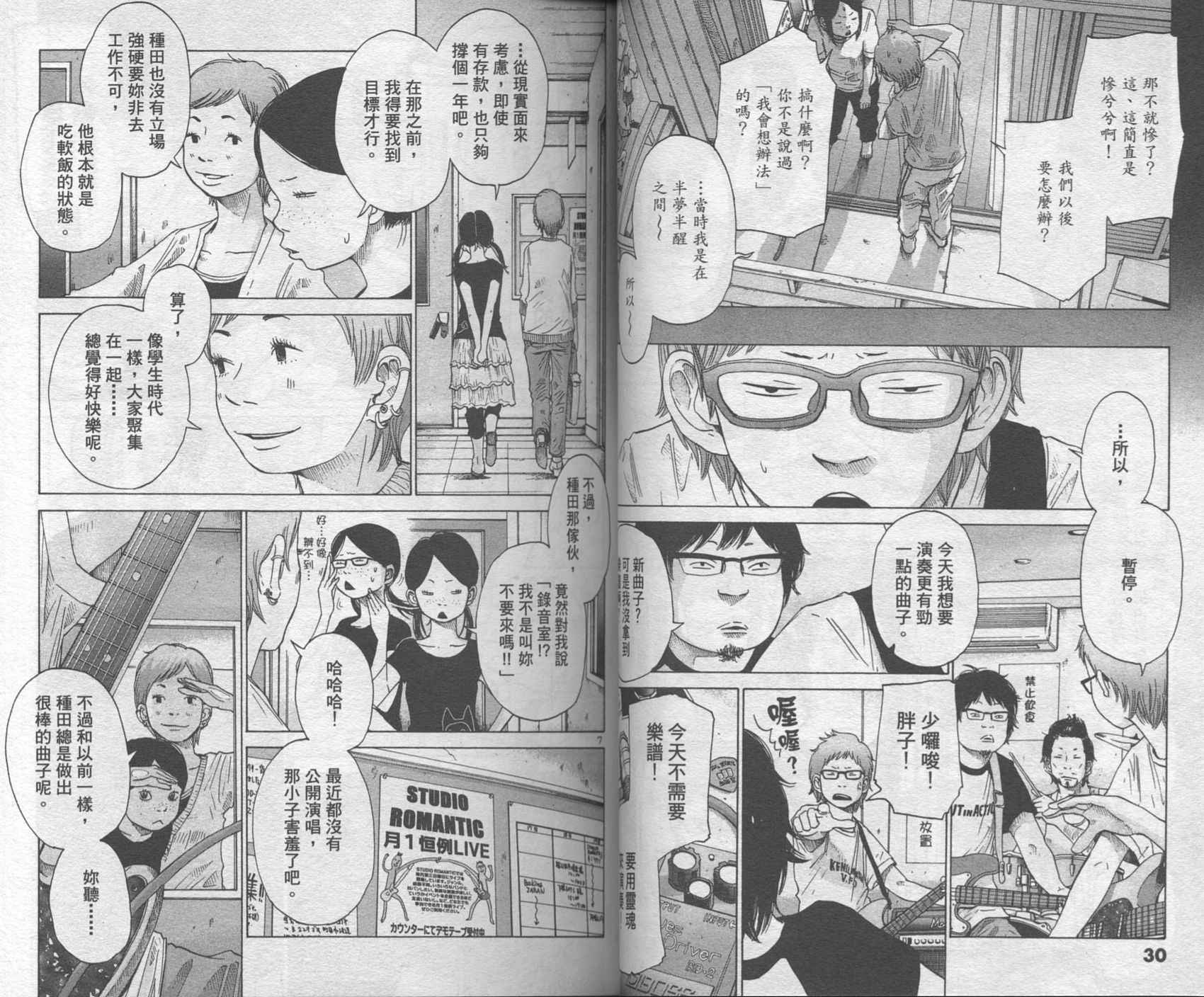 Solanin韩漫全集-VOL01无删减无遮挡章节图片 