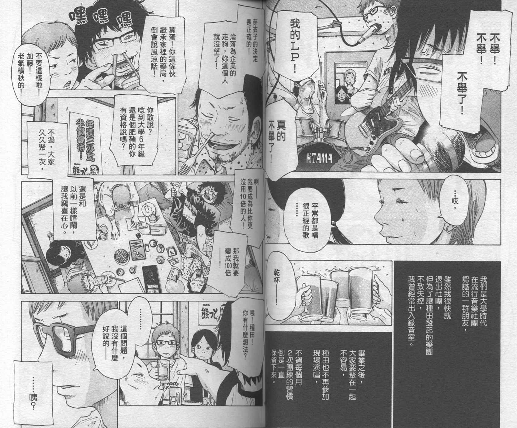 Solanin韩漫全集-VOL01无删减无遮挡章节图片 
