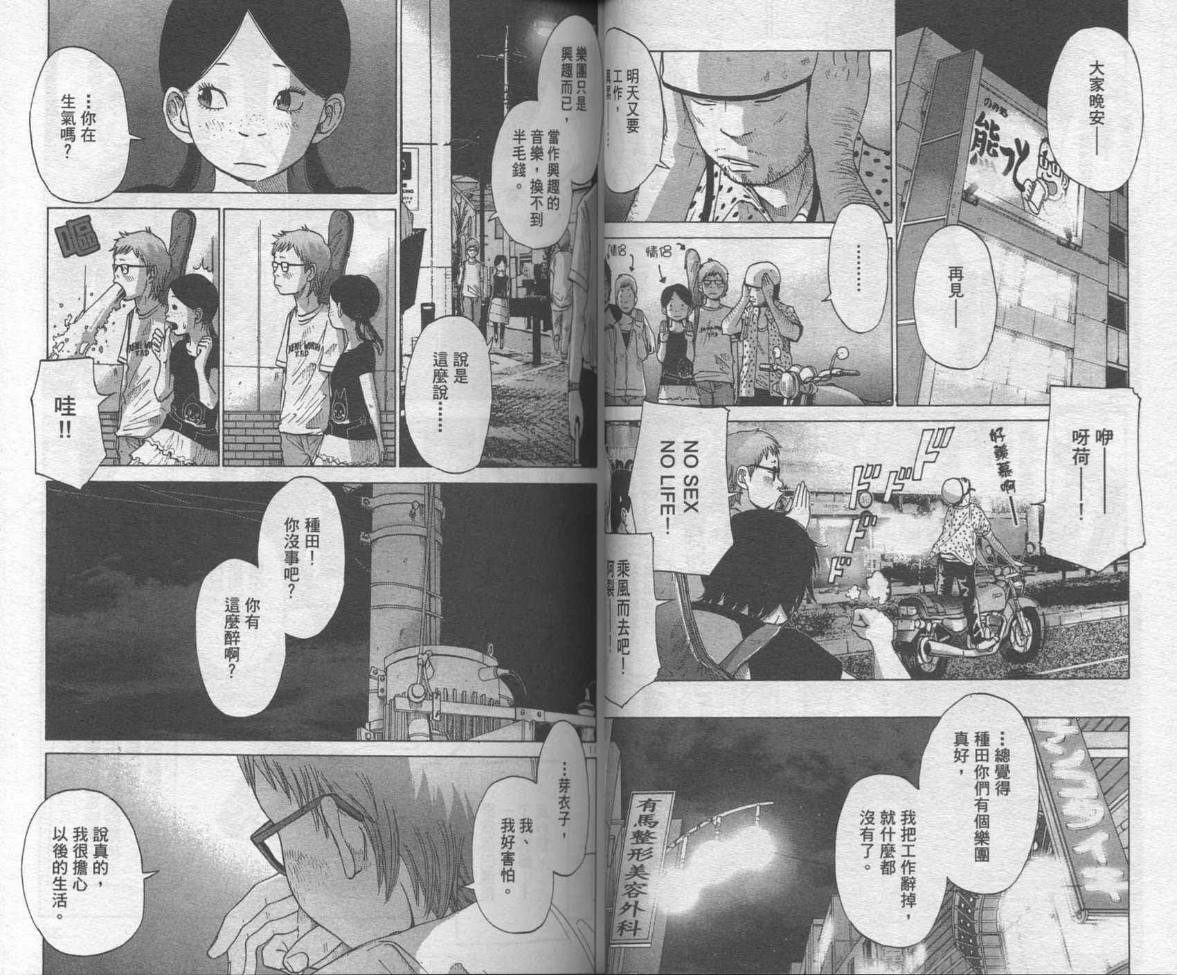 Solanin韩漫全集-VOL01无删减无遮挡章节图片 