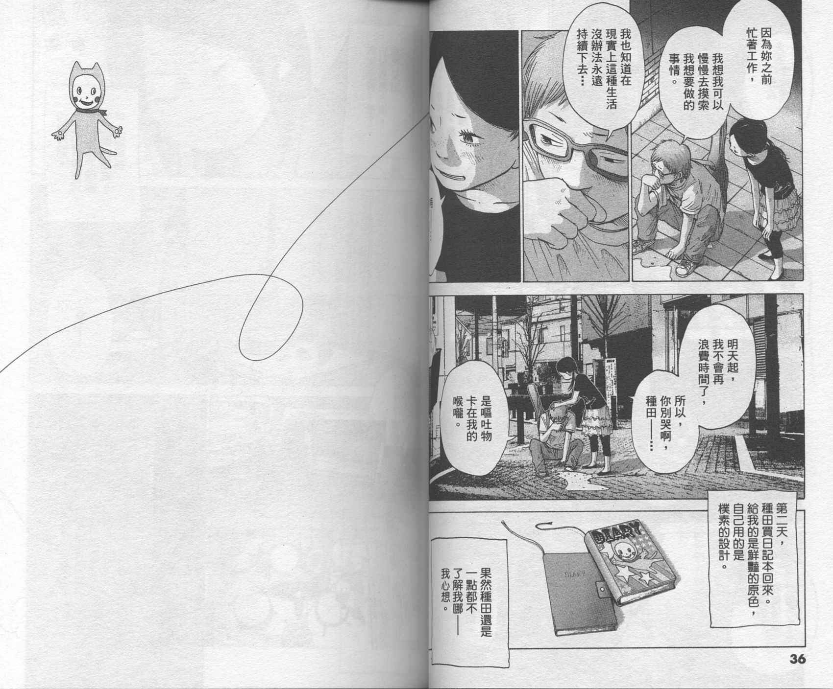 Solanin韩漫全集-VOL01无删减无遮挡章节图片 