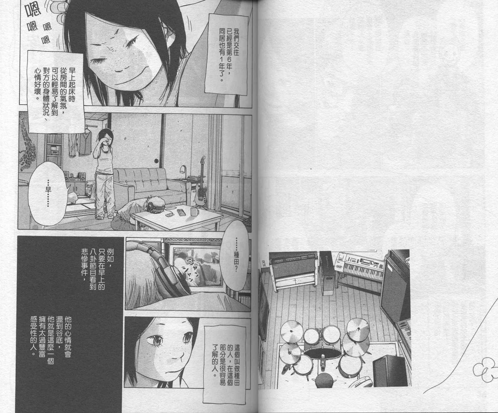 Solanin韩漫全集-VOL01无删减无遮挡章节图片 