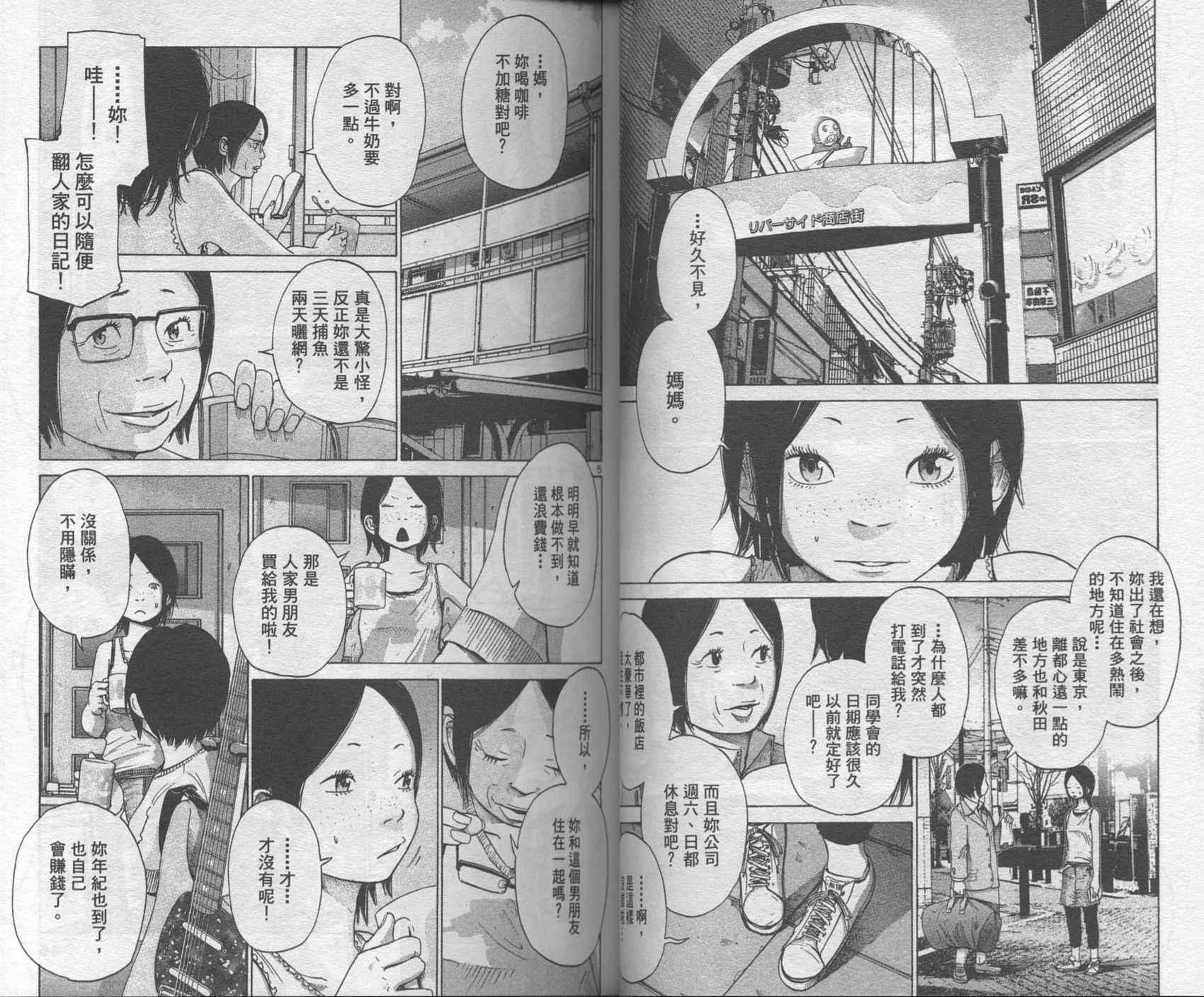Solanin韩漫全集-VOL01无删减无遮挡章节图片 