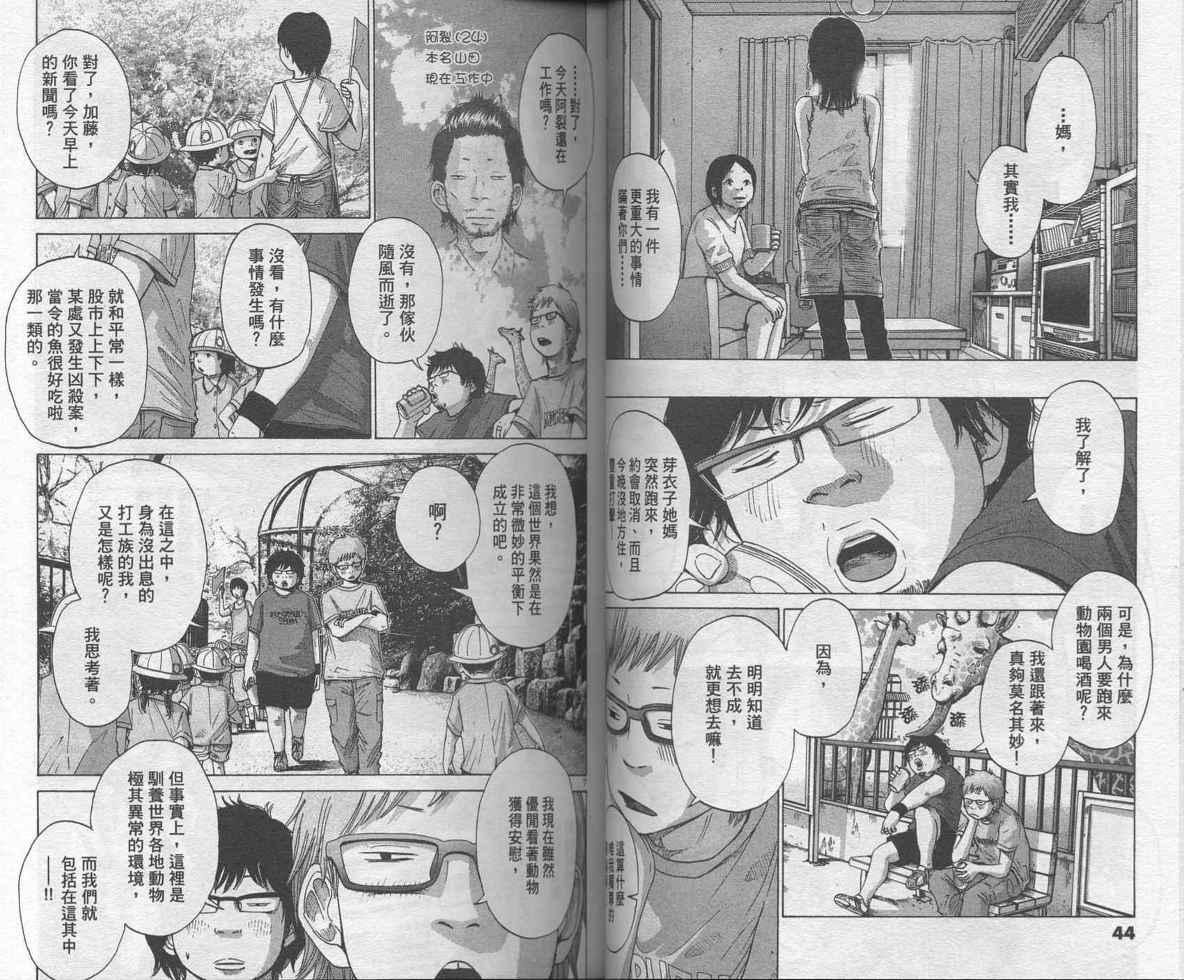 Solanin韩漫全集-VOL01无删减无遮挡章节图片 