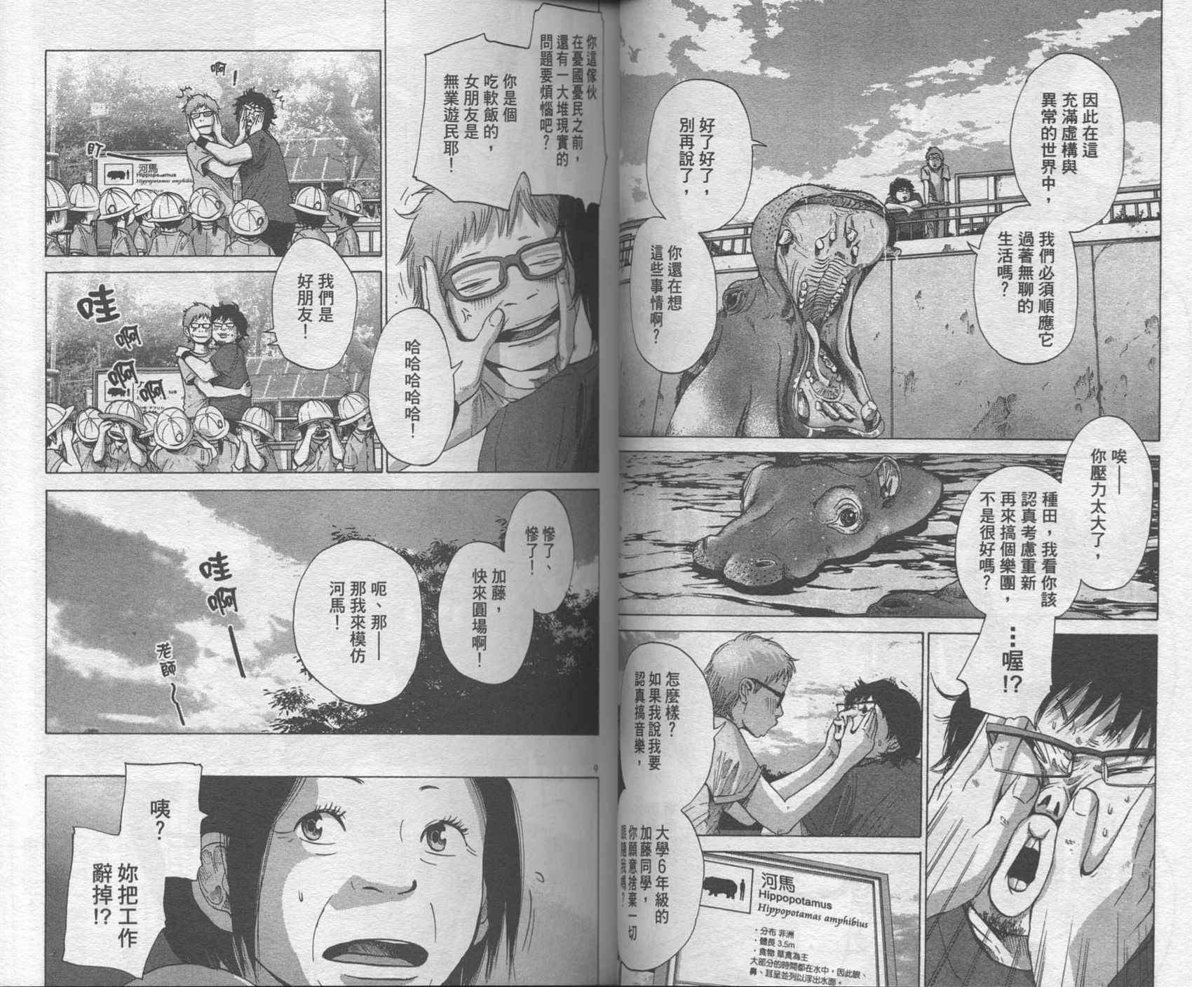 Solanin韩漫全集-VOL01无删减无遮挡章节图片 