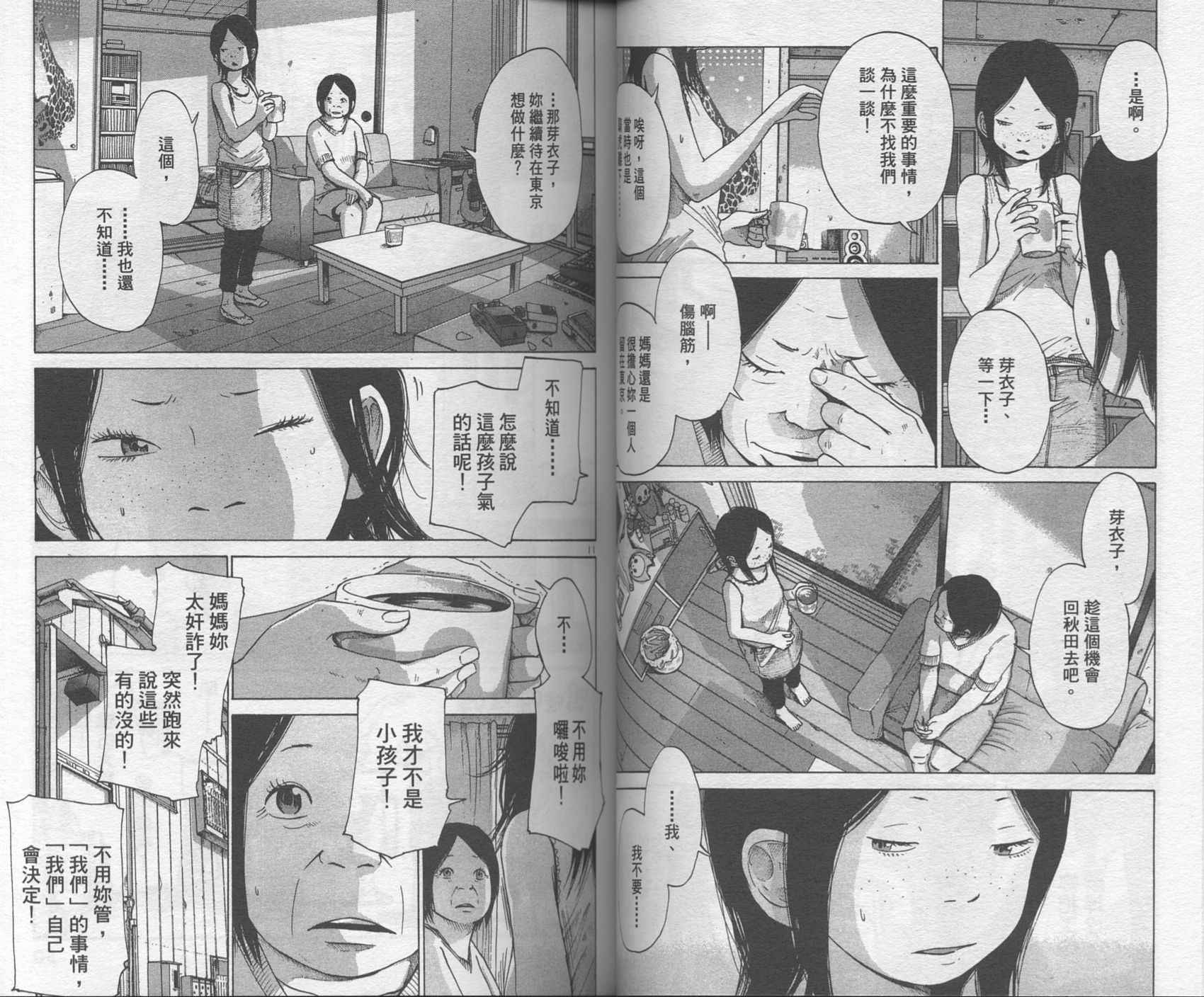 Solanin韩漫全集-VOL01无删减无遮挡章节图片 