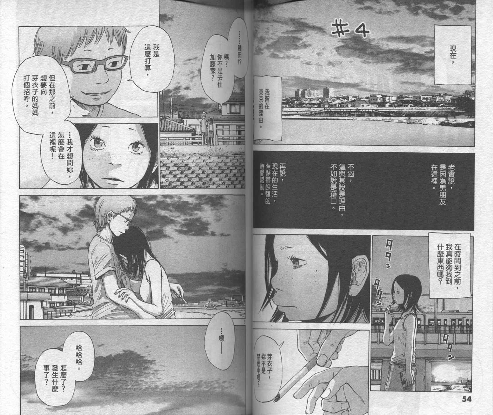 Solanin韩漫全集-VOL01无删减无遮挡章节图片 
