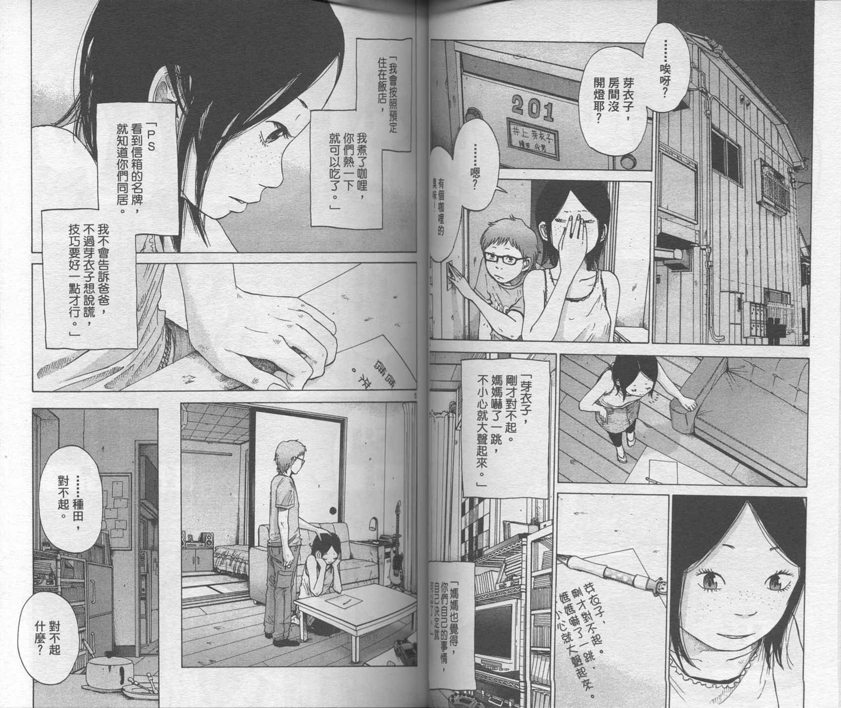 Solanin韩漫全集-VOL01无删减无遮挡章节图片 