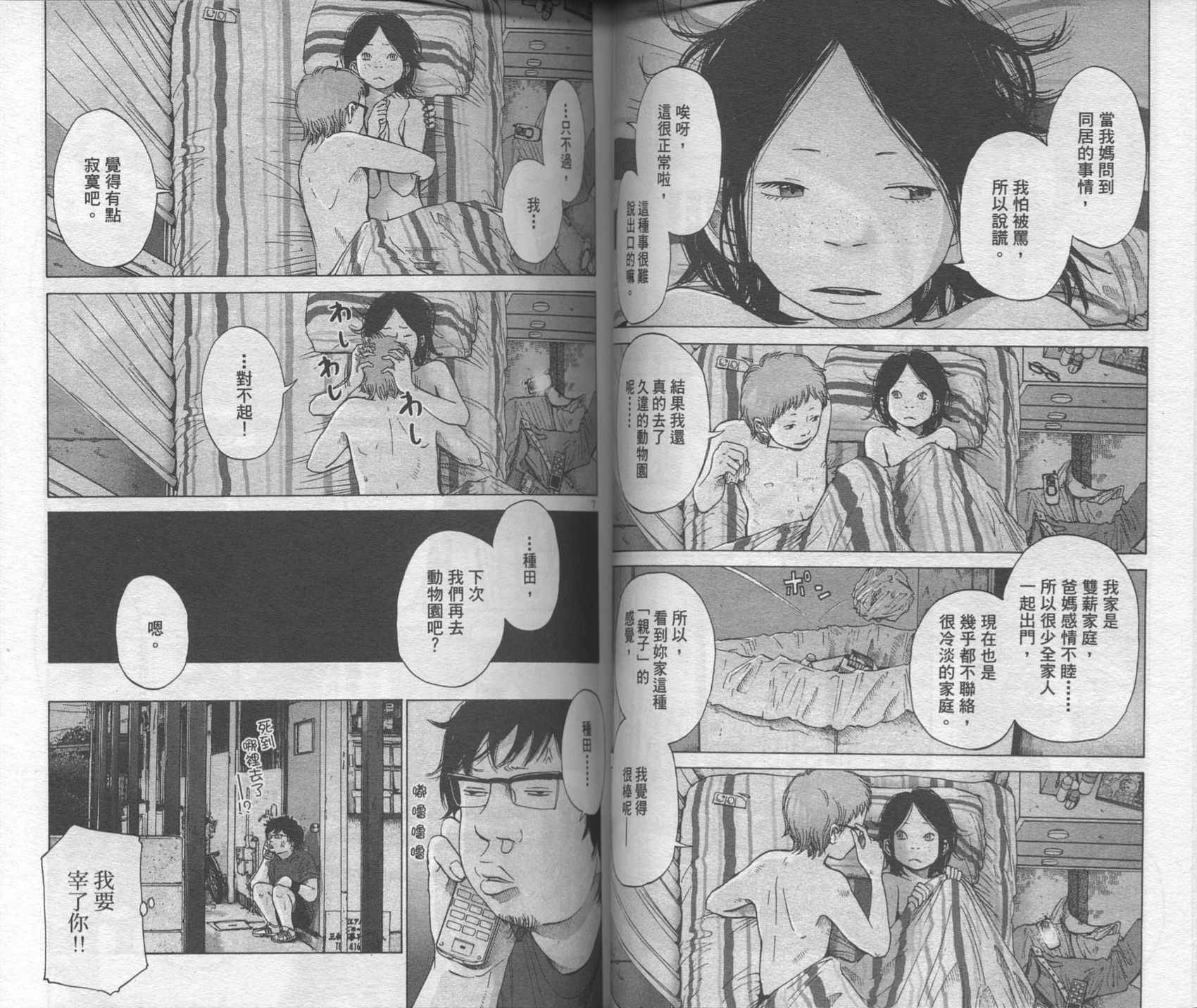 Solanin韩漫全集-VOL01无删减无遮挡章节图片 