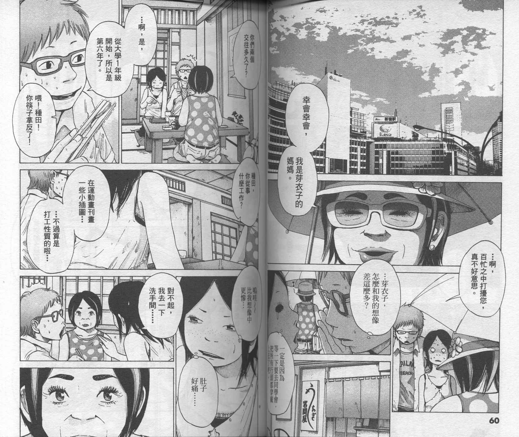 Solanin韩漫全集-VOL01无删减无遮挡章节图片 
