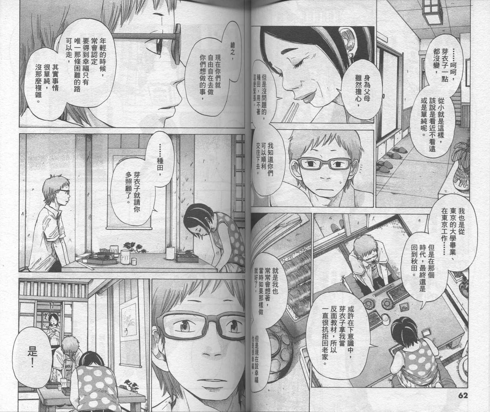 Solanin韩漫全集-VOL01无删减无遮挡章节图片 