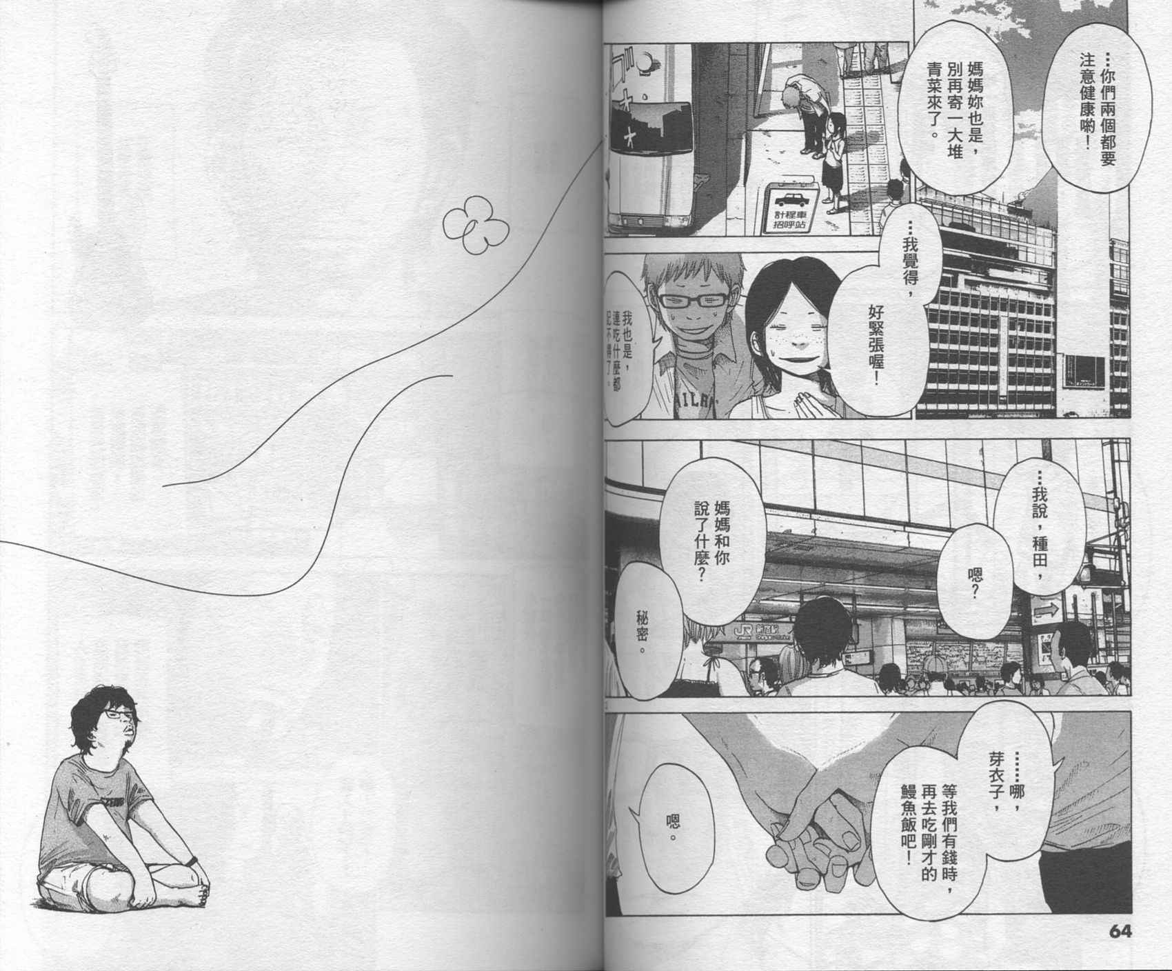 Solanin韩漫全集-VOL01无删减无遮挡章节图片 