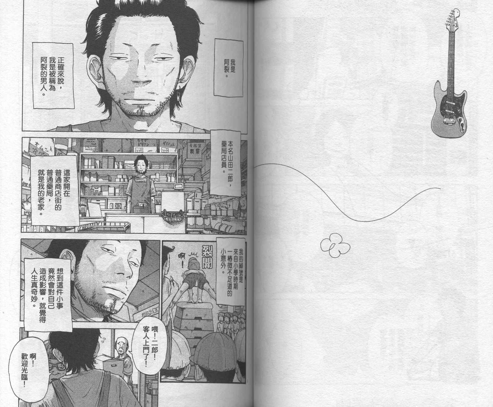 Solanin韩漫全集-VOL01无删减无遮挡章节图片 